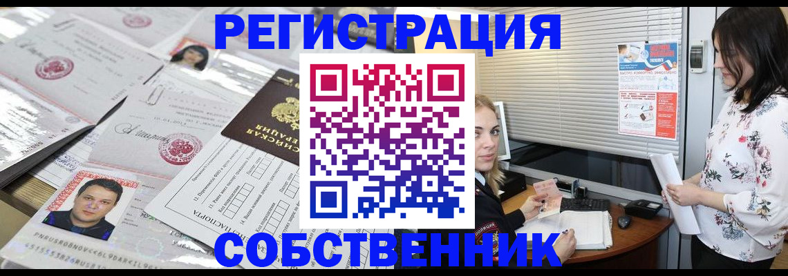 прописка для работы в Чкаловске