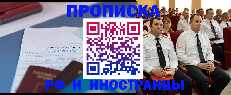 прописка иностранных граждан в Чкаловске