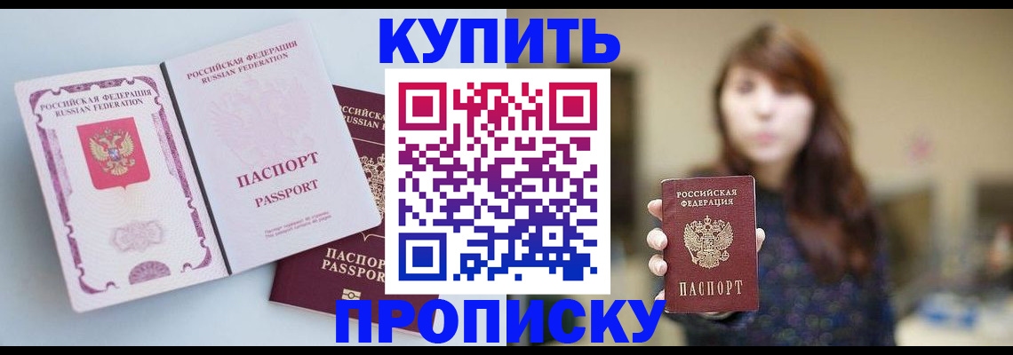 прописка регистрация в Чкаловске