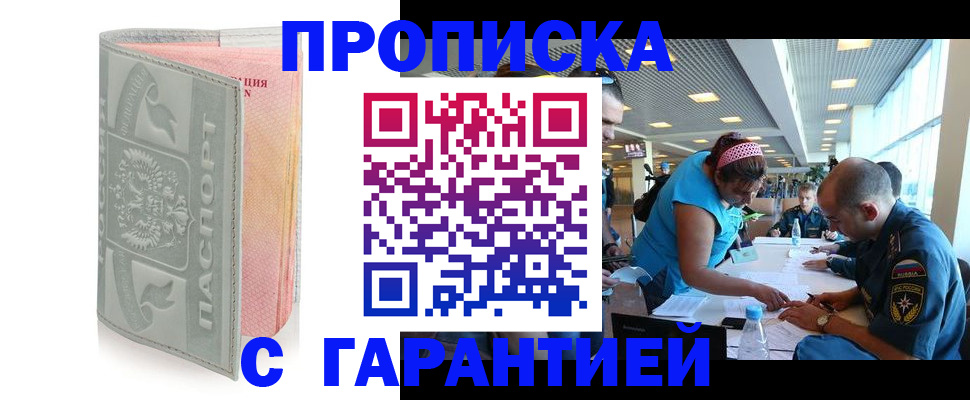 прописка поиск в Чкаловске