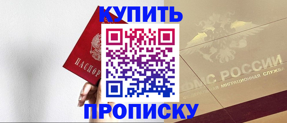 прописка в Чкаловске