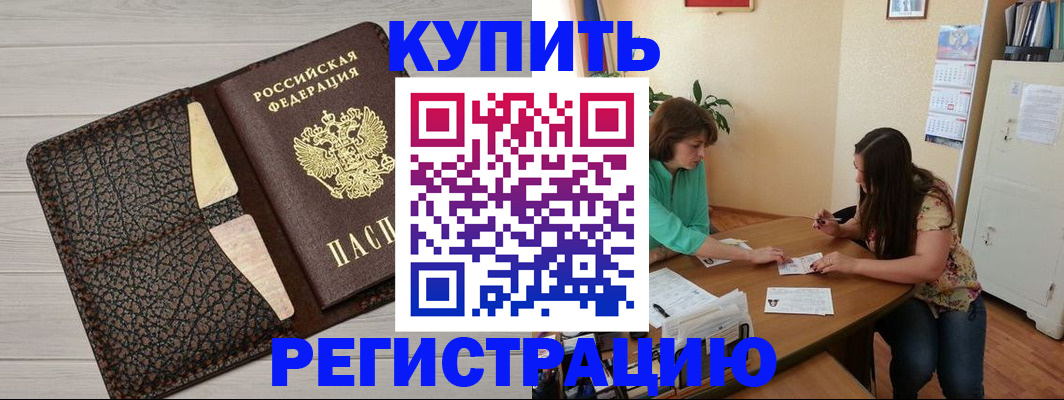 временная прописка в Чкаловске
